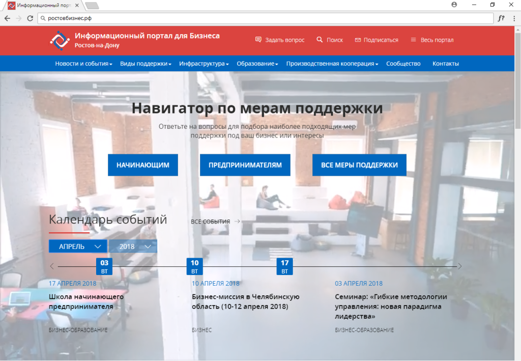 Главная страница портала ростовбизнес.рф